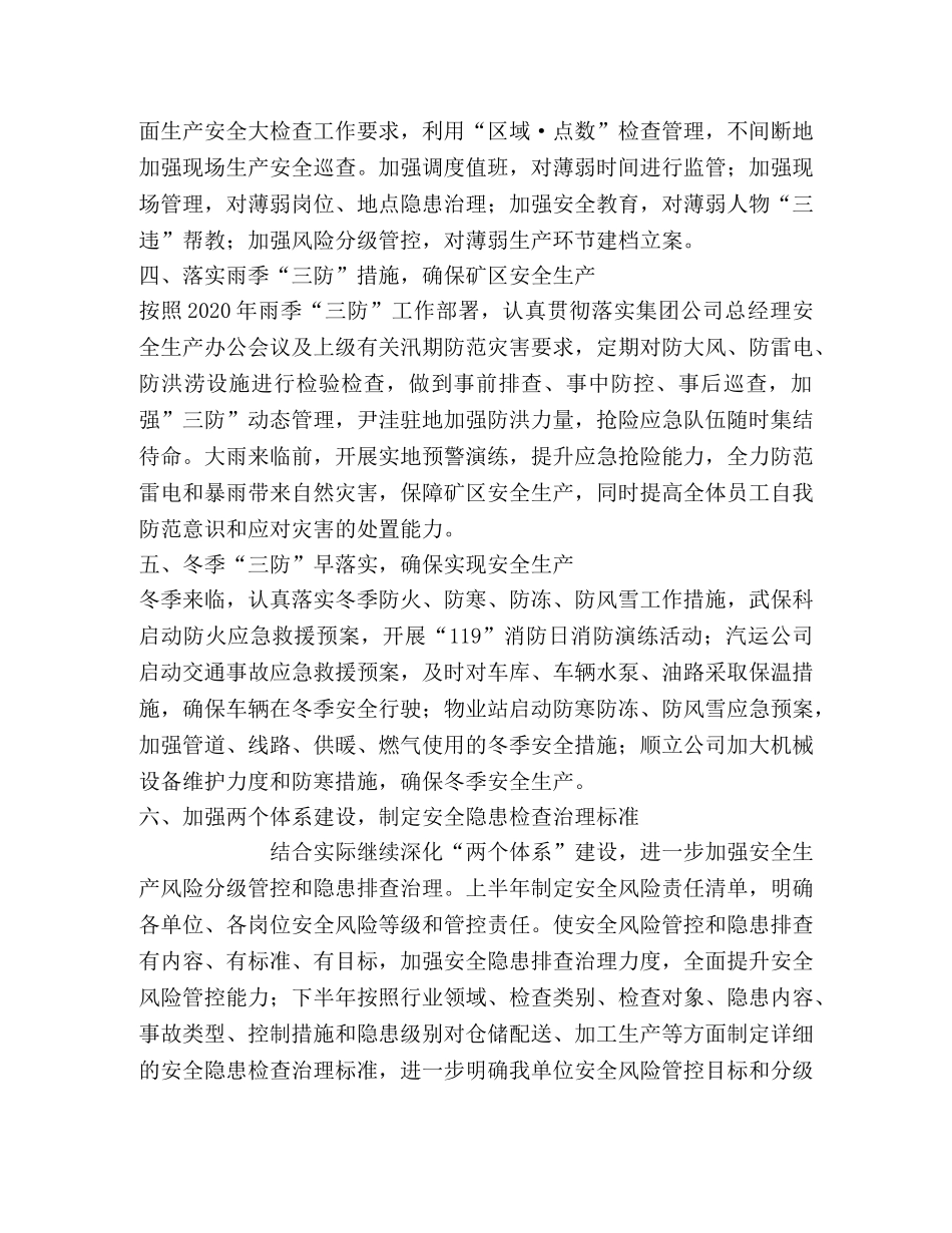 矿区年终安全生产工作总结 _第3页