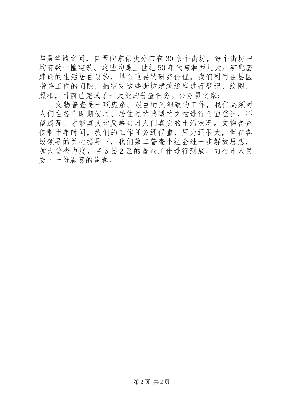 文物普查办野外勘察报告_第2页