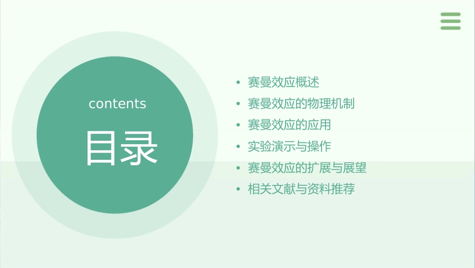 赛曼效应讲解课件_第2页