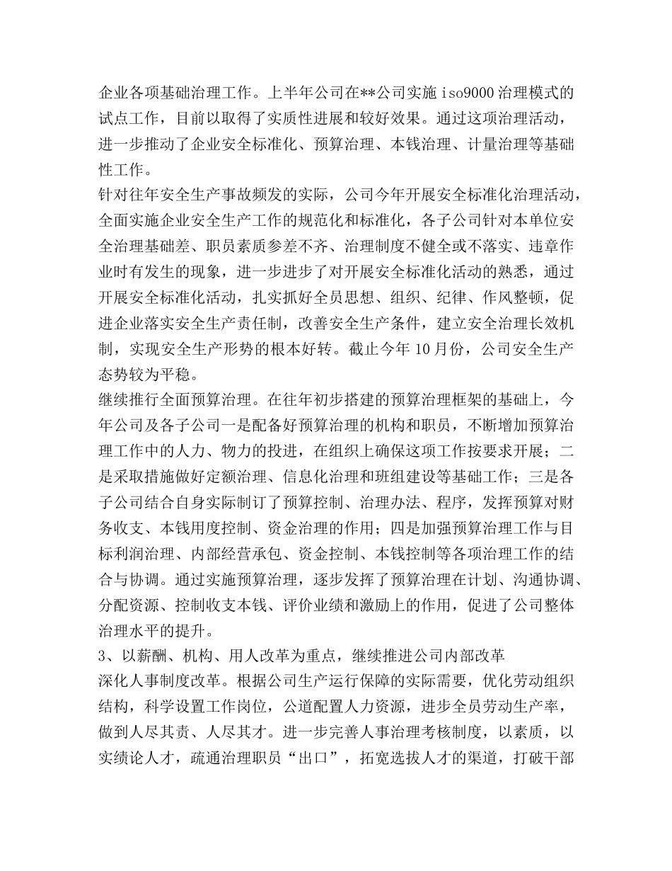 矿业公司工作总结范文 _第2页