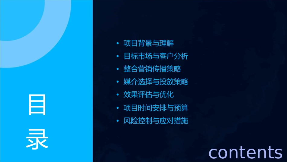 某广场项目整合营销传播策略提报课件_第2页