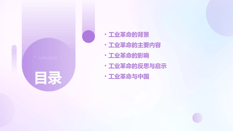 高三一轮复习工业革命课件_第2页