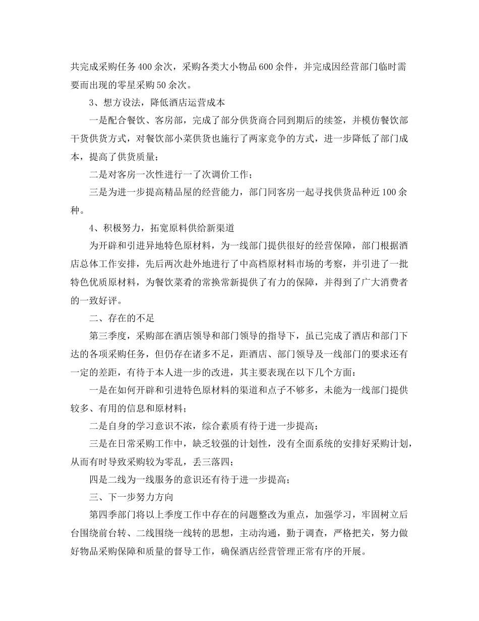 采购第三季度工作总结 _第3页