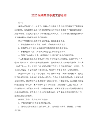 采购第三季度工作总结 