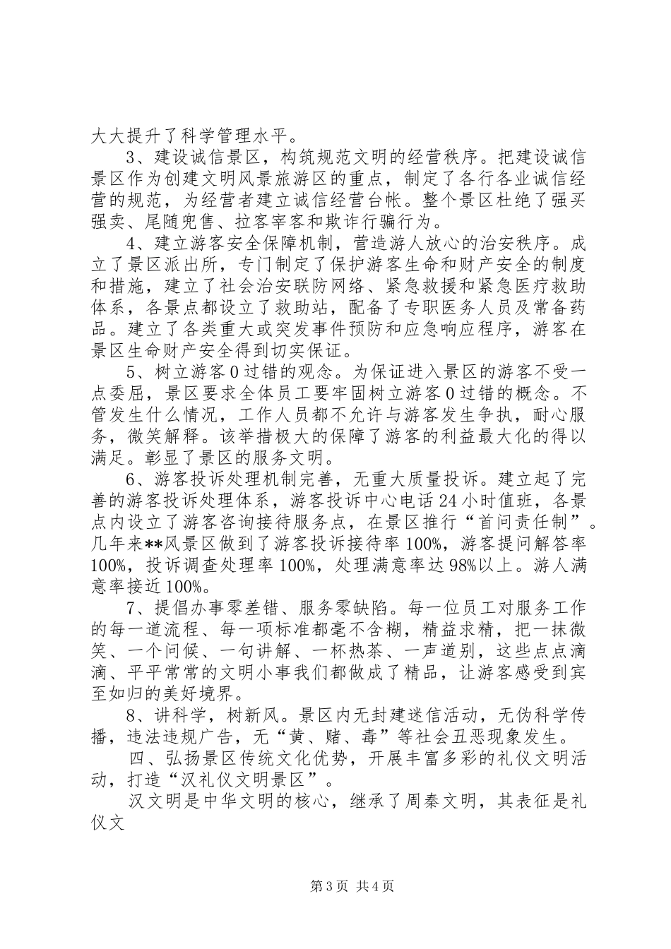 文物旅游景区创建文明单位汇报材料_第3页