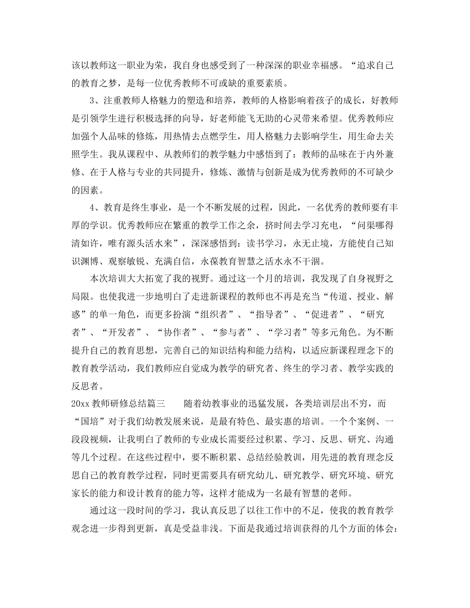 教师研修总结 _第3页