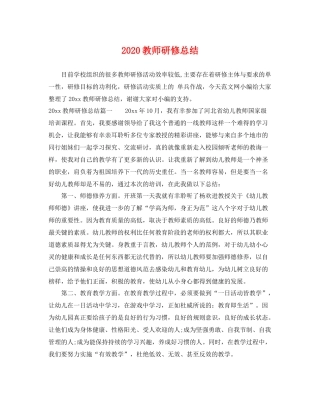 教师研修总结 