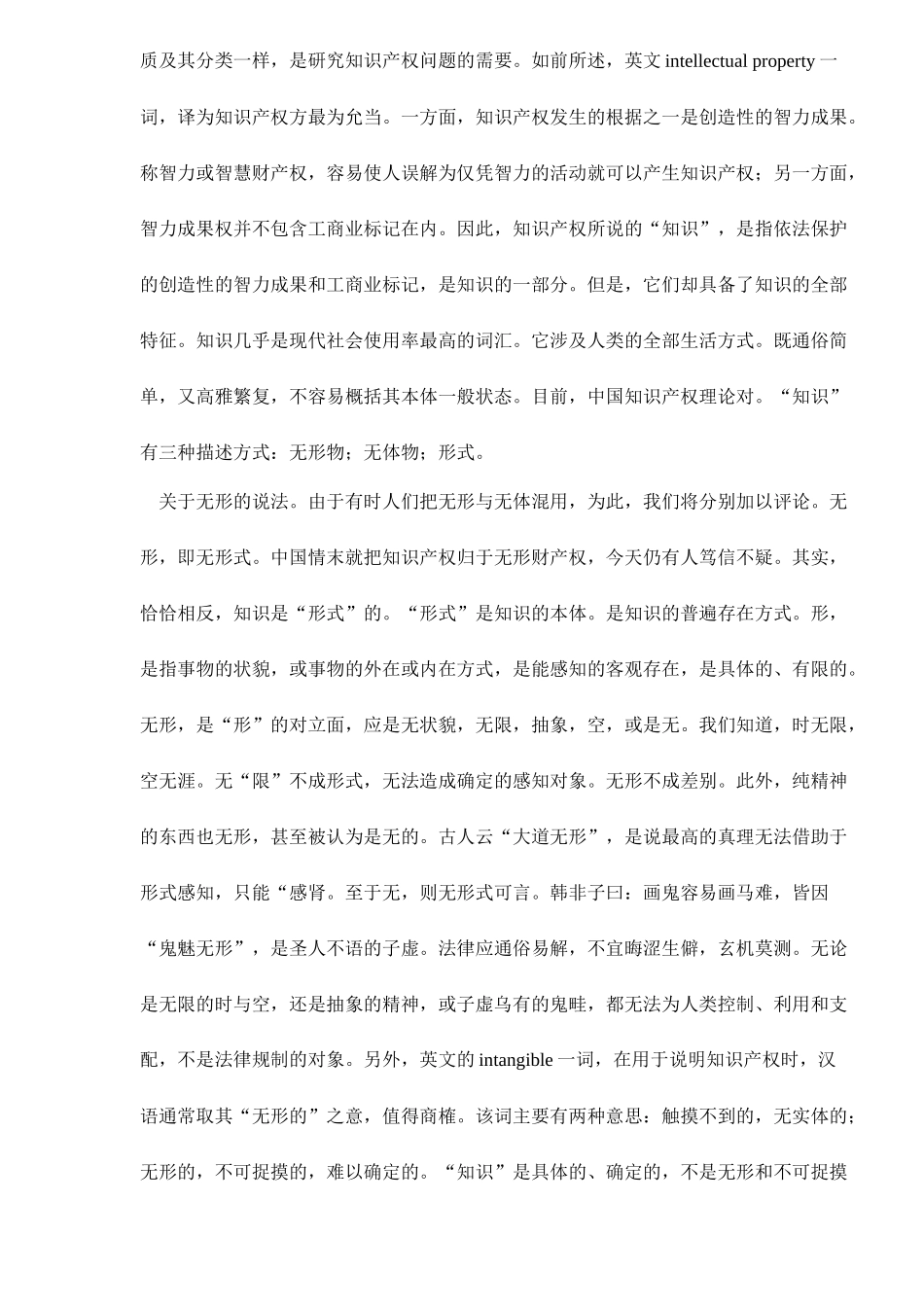 知识财产权解析25_第3页