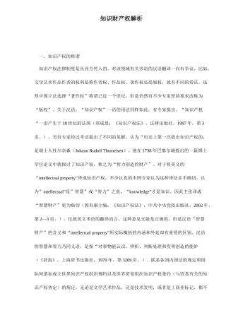 知识财产权解析25