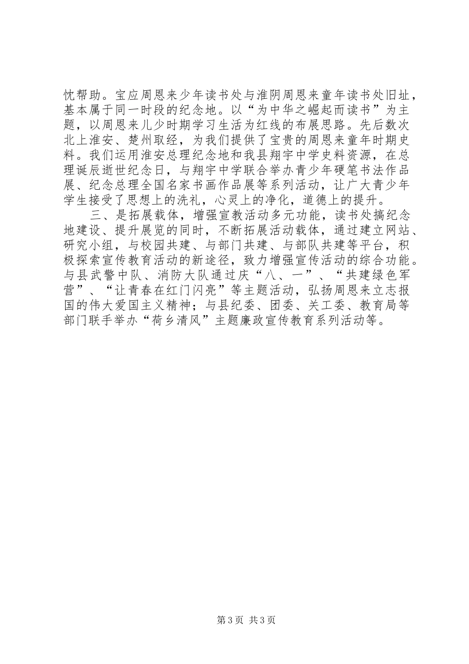 文物工作情况汇报_第3页