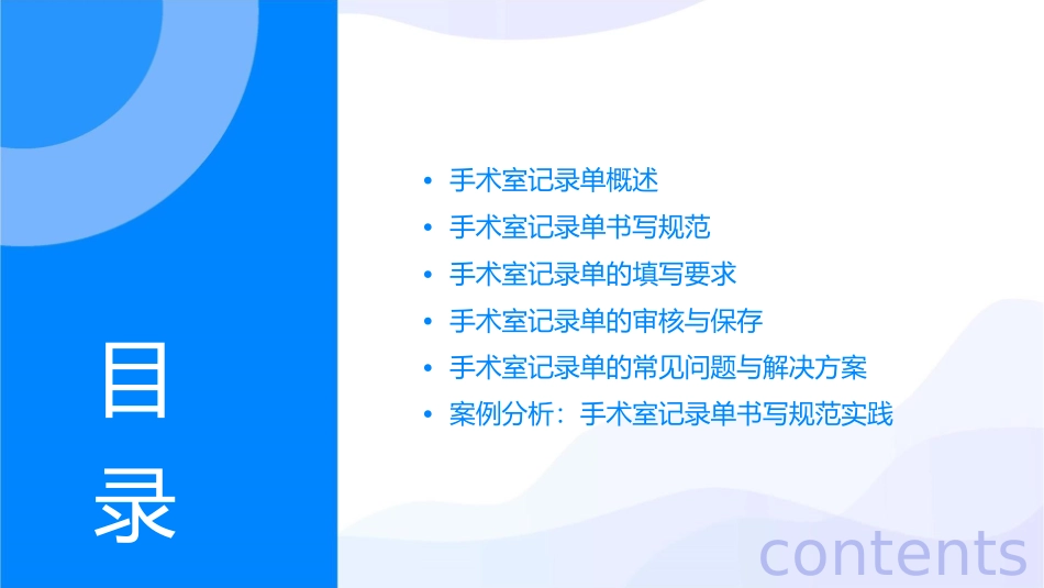 手术室记录单书写规范护理课件_第2页