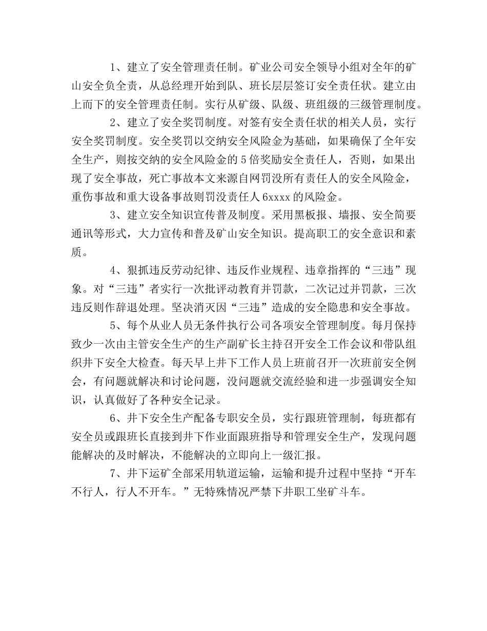 矿业公司年度工作总结范文2 _第2页