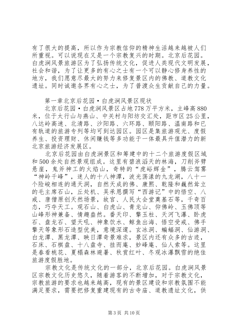 文物古迹修复请示报告_第3页
