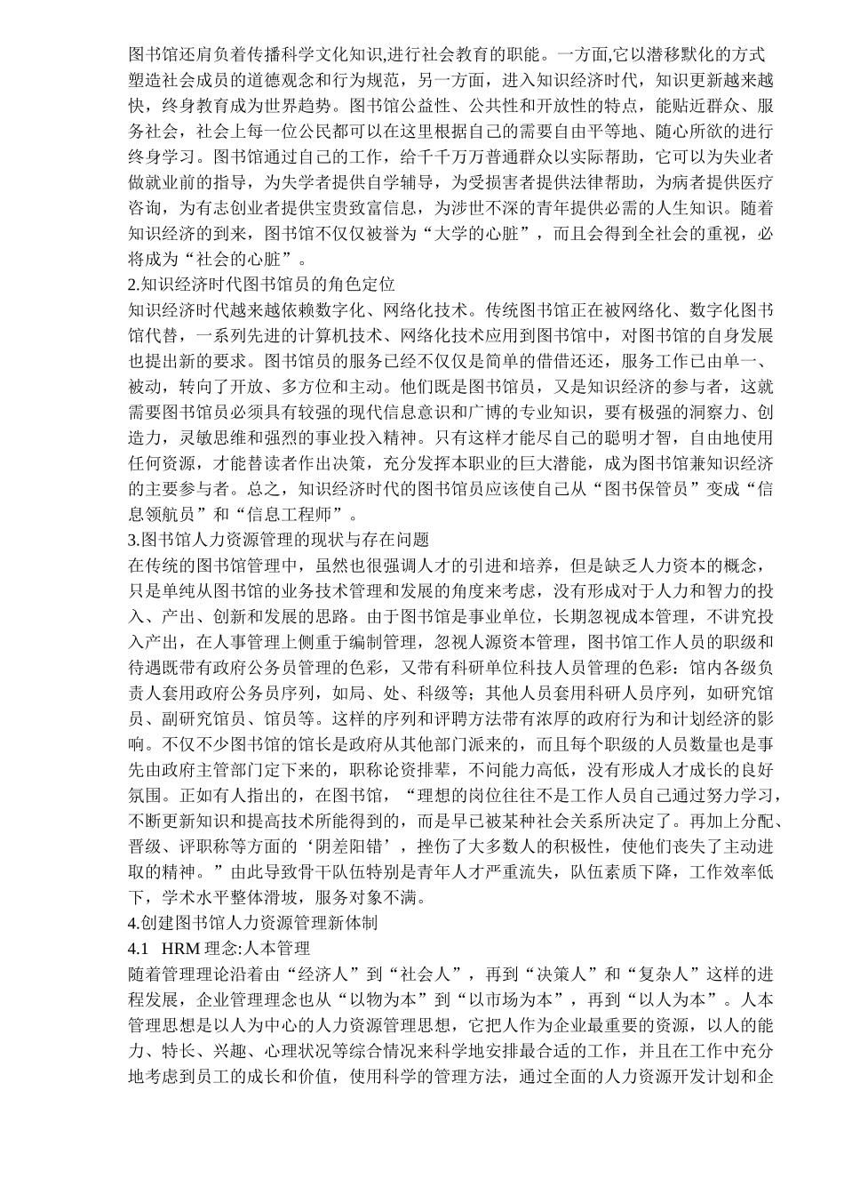 知识经济时代的图书馆人力资源管理创新(doc 7)_第2页