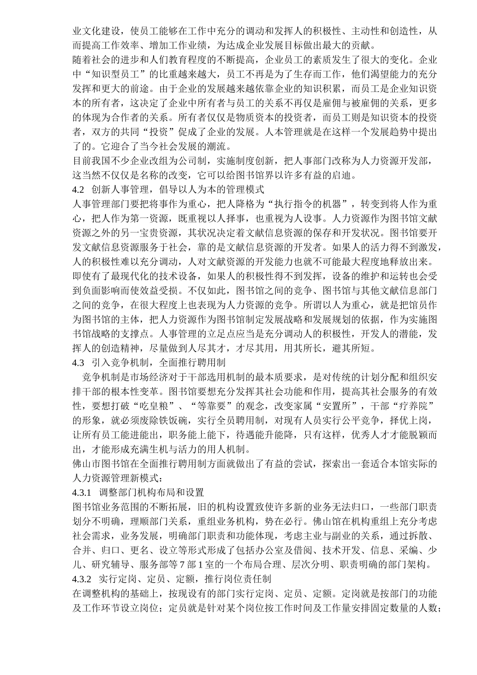 知识经济时代的图书馆人力资源管理创新(doc 7)_第3页