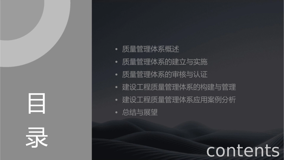 建设工程质量管理体系课件_第2页