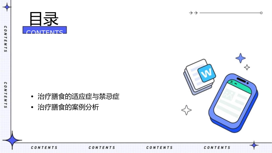 治疗膳食的种类与作用护理课件_第2页
