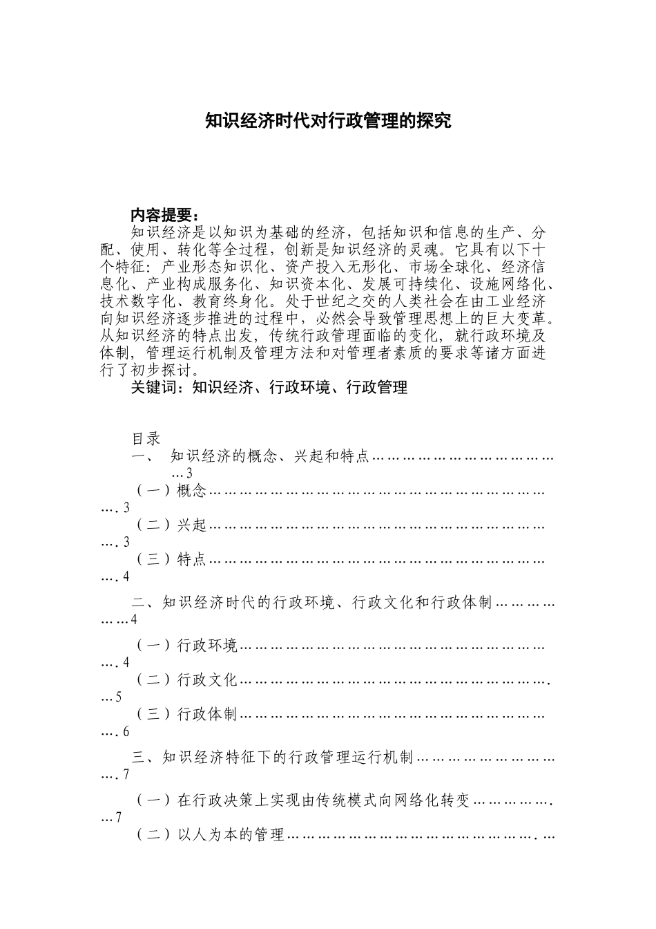 知识经济时代对行政管理的探究_第1页