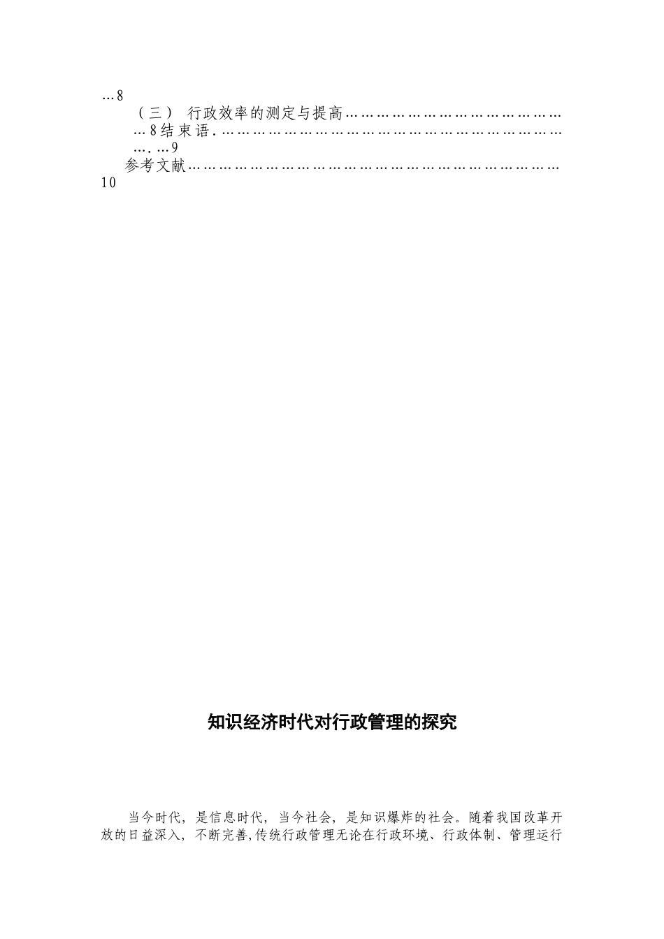 知识经济时代对行政管理的探究_第2页