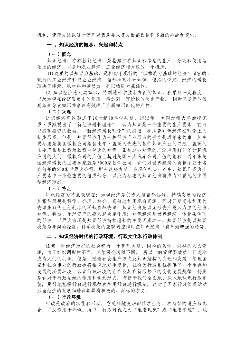 知识经济时代对行政管理的探究_第3页