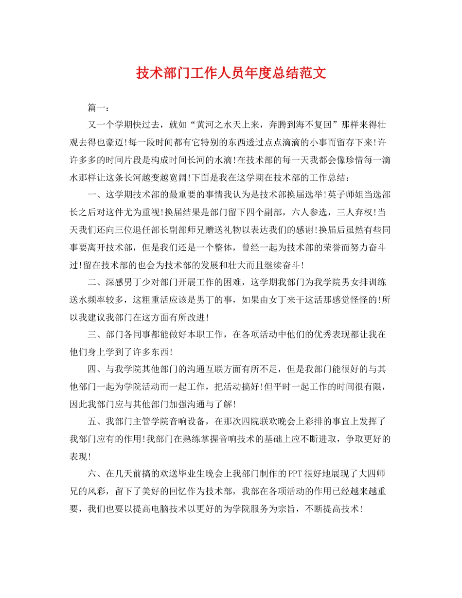 技术部门工作人员年度总结范文 _第1页