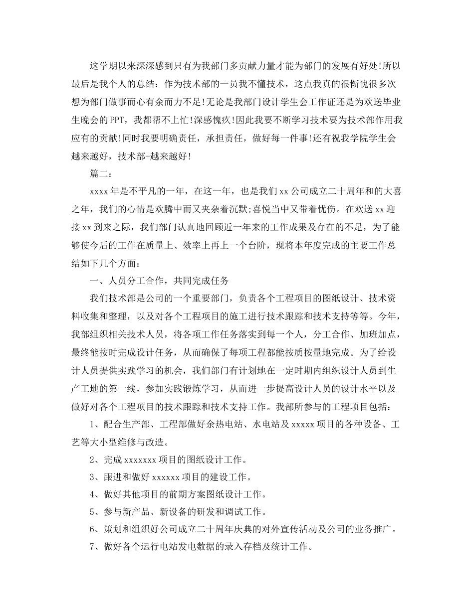 技术部门工作人员年度总结范文 _第2页