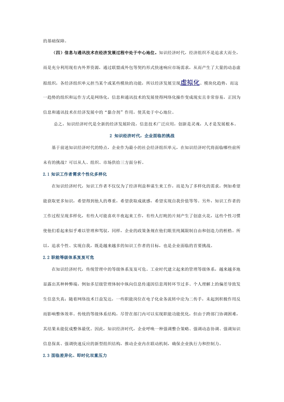 知识经济时代企业管理之道doc_第2页
