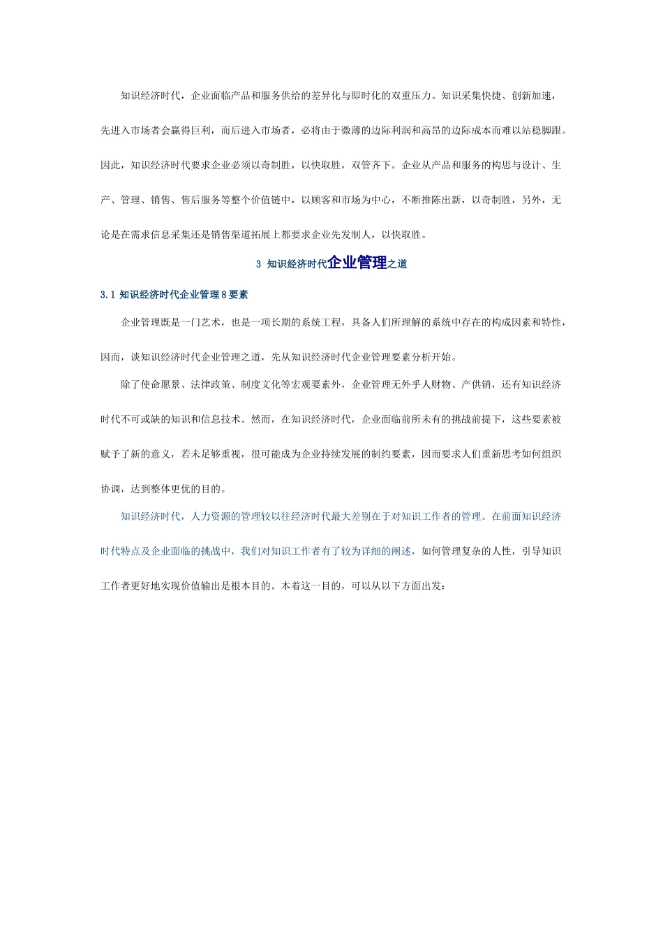 知识经济时代企业管理之道doc_第3页