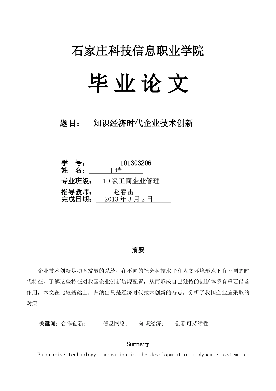知识经济时代企业技术创新_第1页