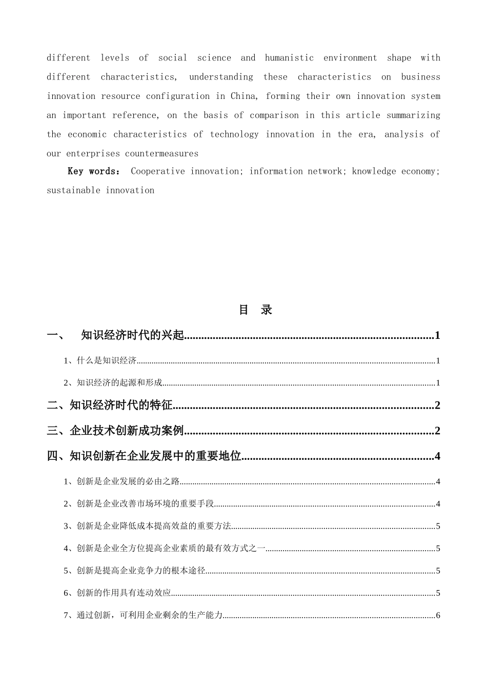 知识经济时代企业技术创新_第2页