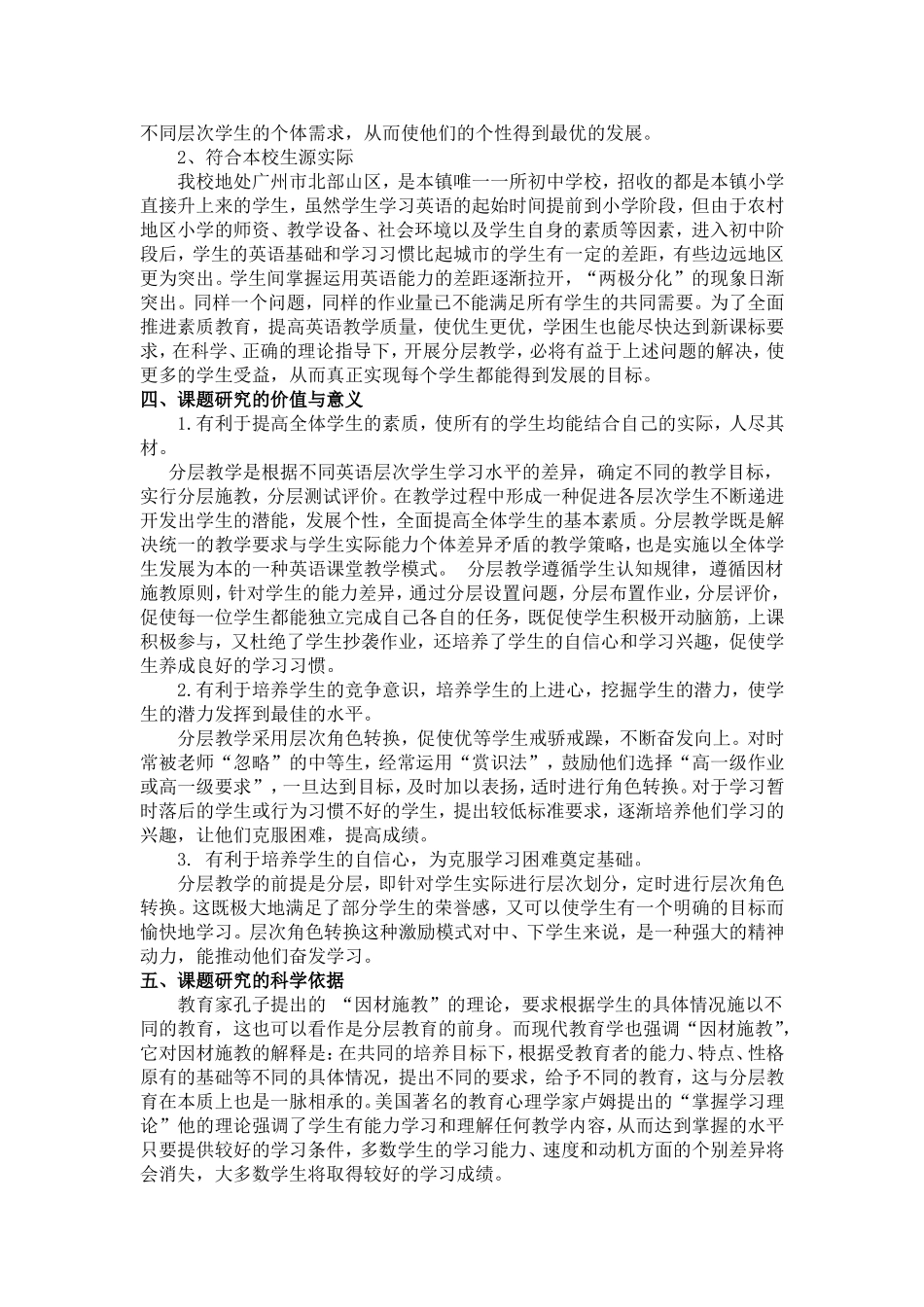 《新课标理论下农村初中英语“分层教学”的实践与研究》文献综述_第2页