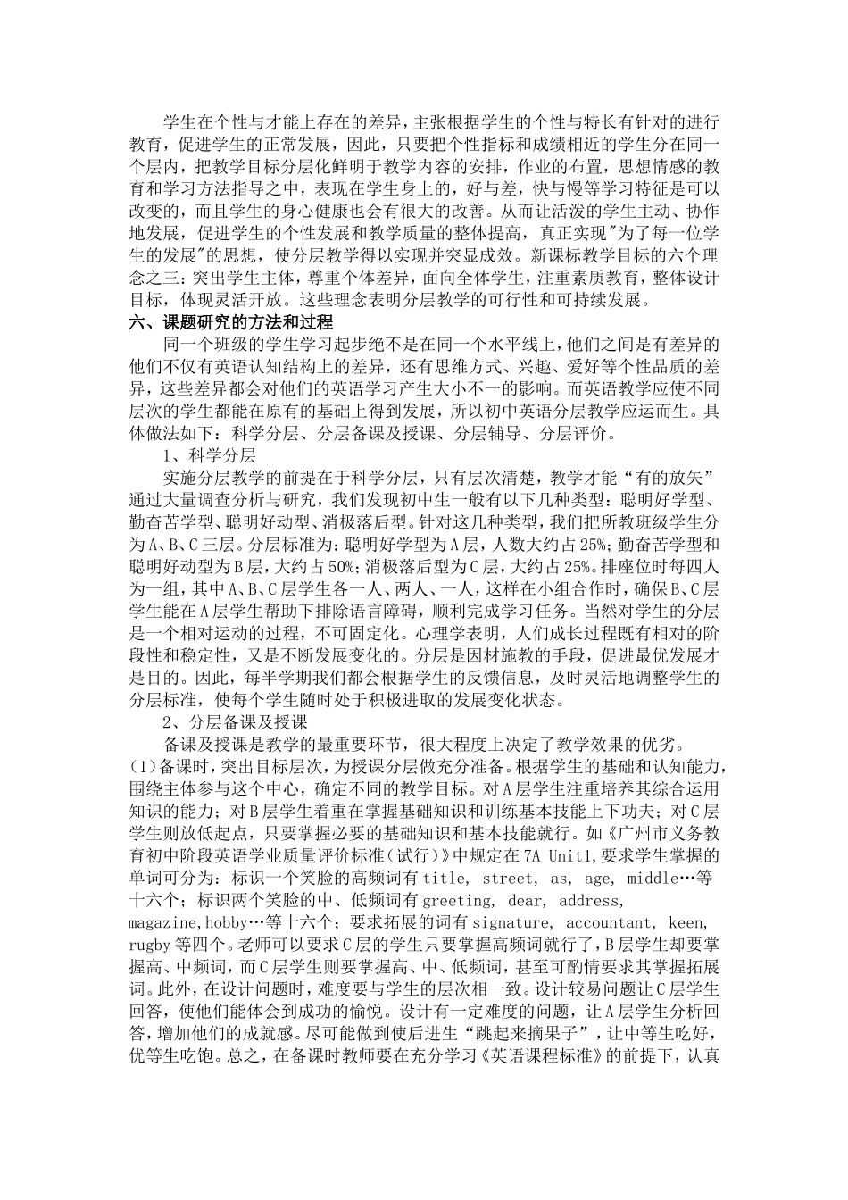 《新课标理论下农村初中英语“分层教学”的实践与研究》文献综述_第3页