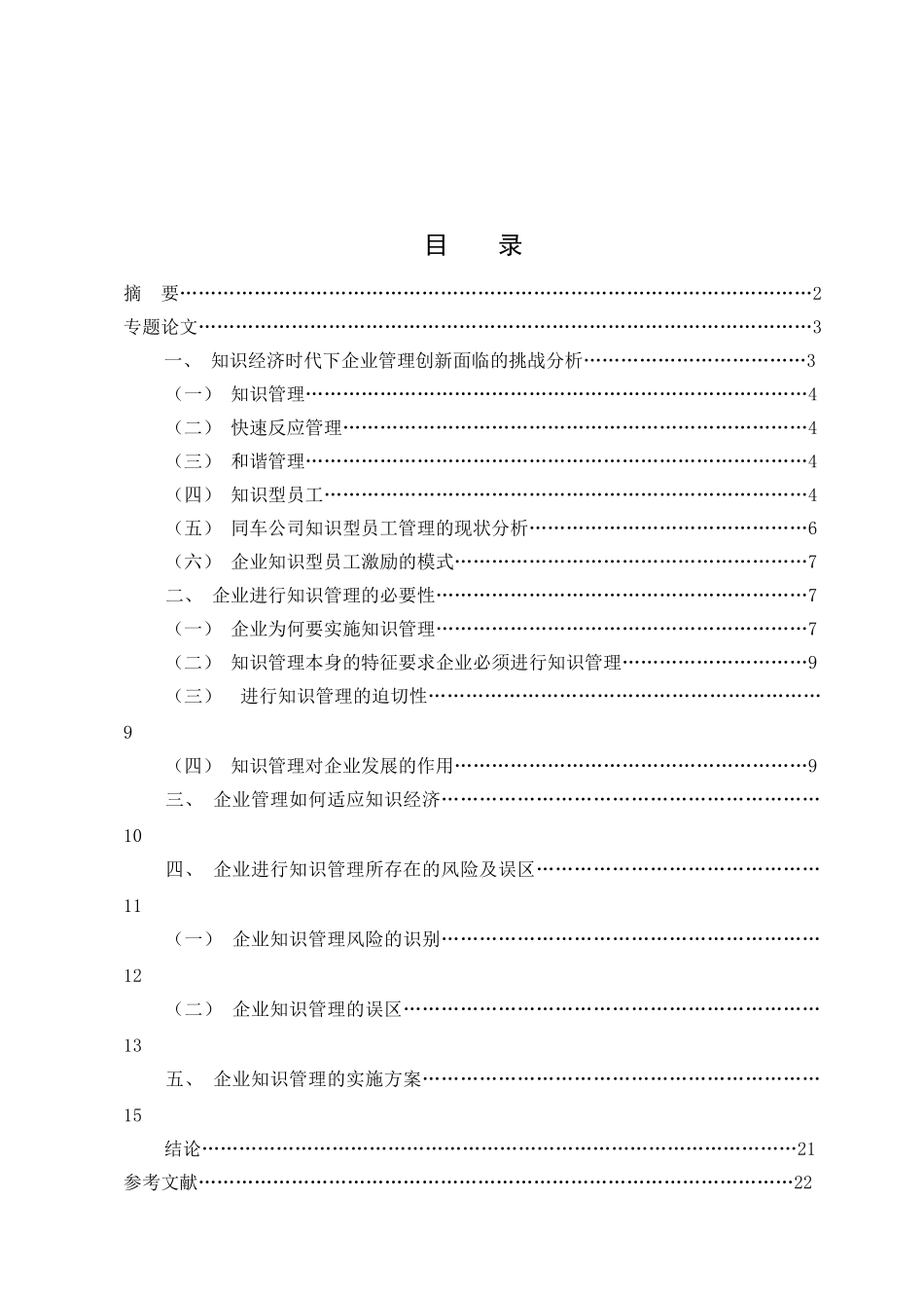 知识经济对企业经济管理的启示_第1页