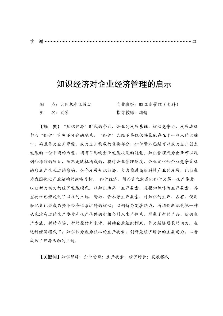知识经济对企业经济管理的启示_第2页