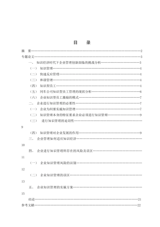 知识经济对企业经济管理的启示