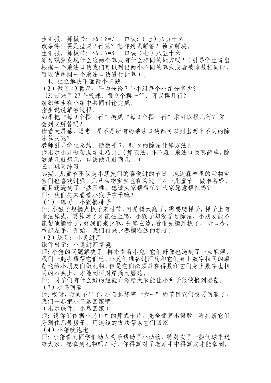 教学设计--用7、8、9的乘法口诀求商_第2页