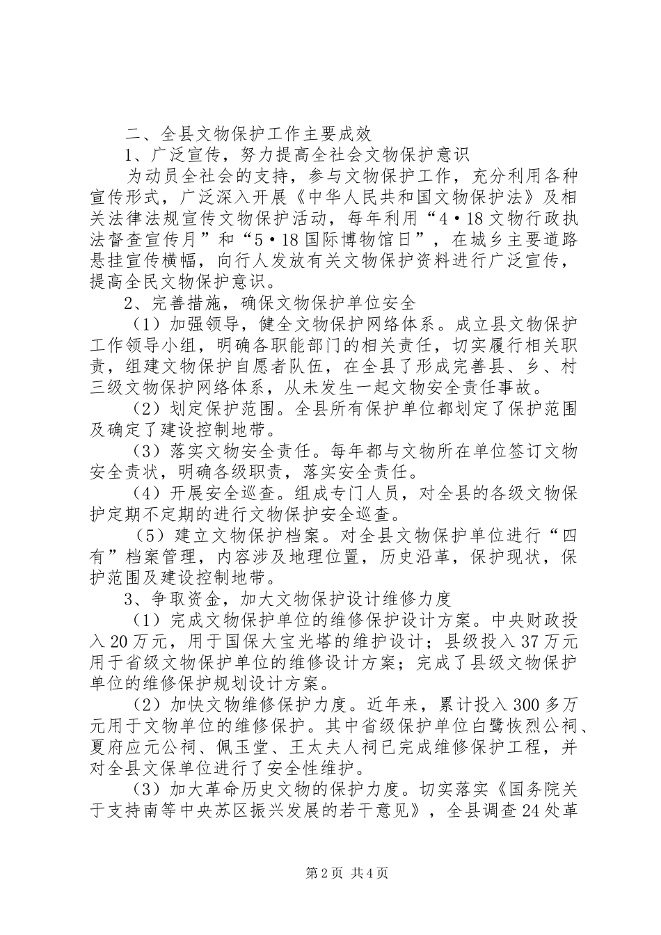 文物保护利用工作汇报_第2页