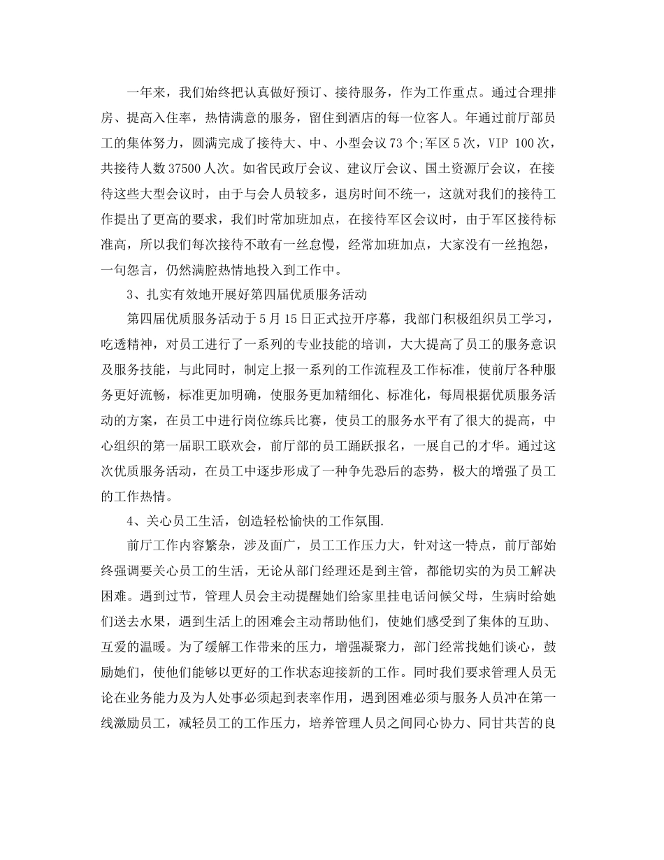 酒店宾馆年终总结范文3篇 _第2页