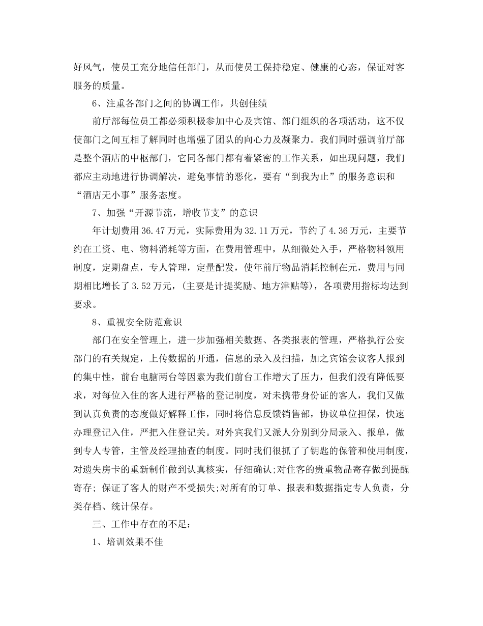 酒店宾馆年终总结范文3篇 _第3页