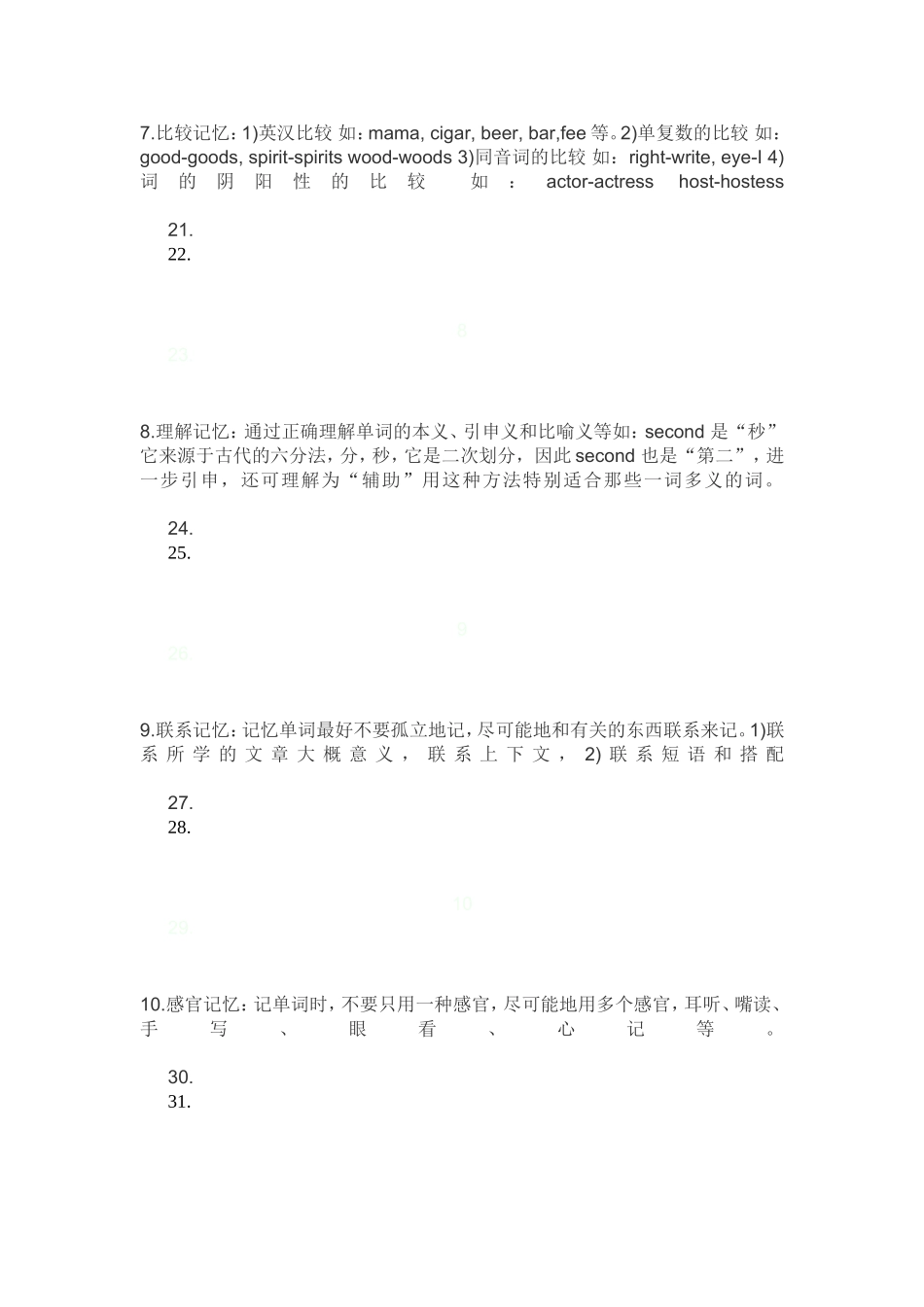 巧记英语单词的20种方法_第3页