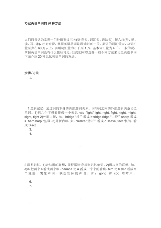巧记英语单词的20种方法