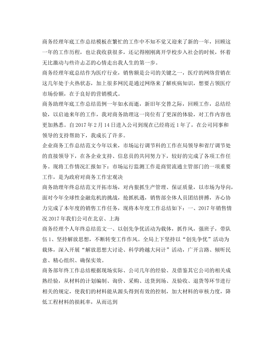 商务工作总结集锦 _第2页