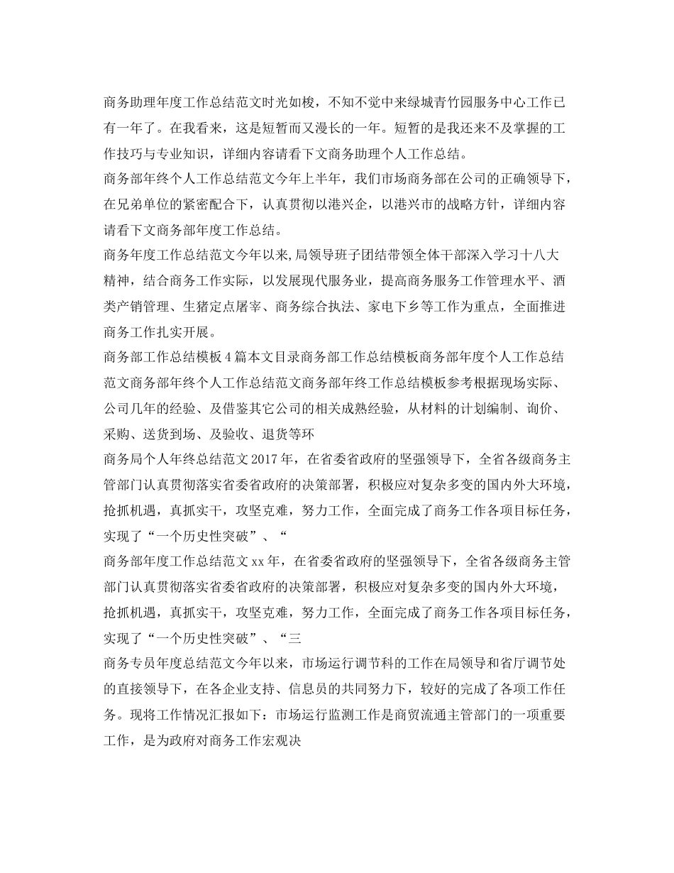 商务工作总结集锦 _第3页