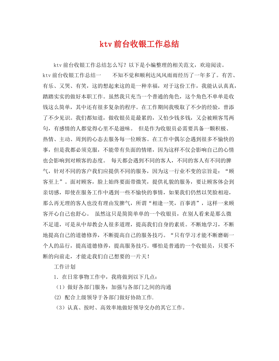 ktv前台收银工作总结 _第1页