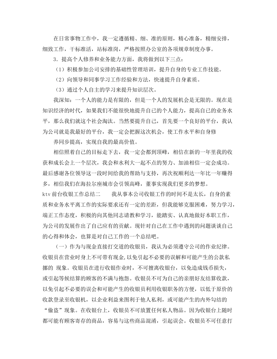 ktv前台收银工作总结 _第2页