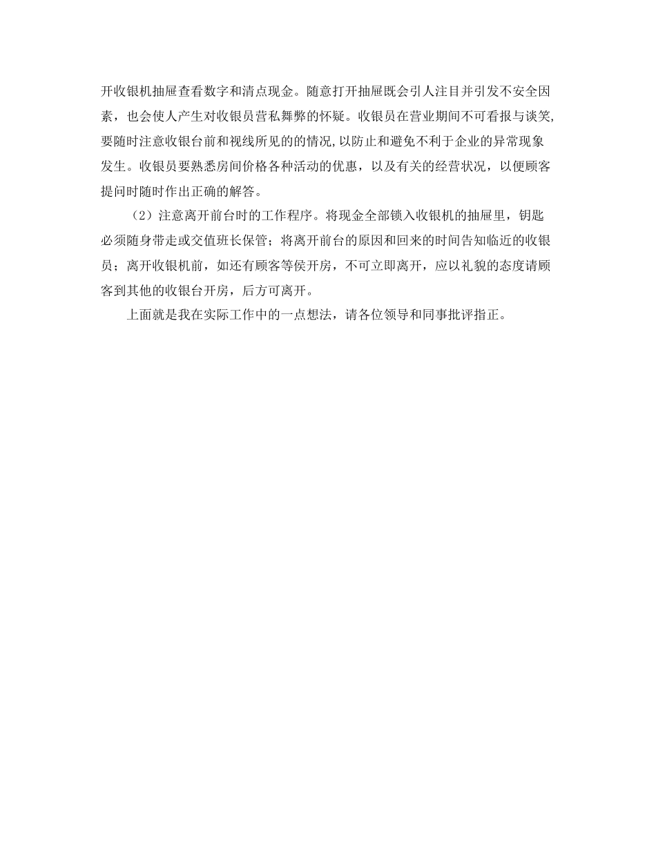 ktv前台收银工作总结 _第3页