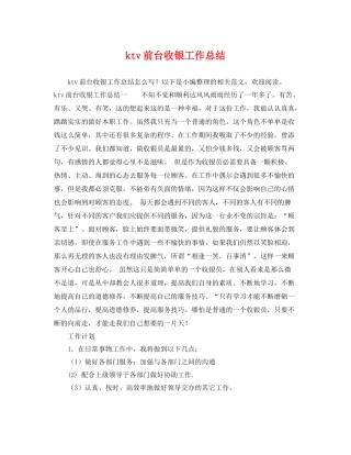 ktv前台收银工作总结 