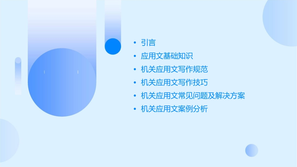 新编机关应用文写作新概况课件_第2页