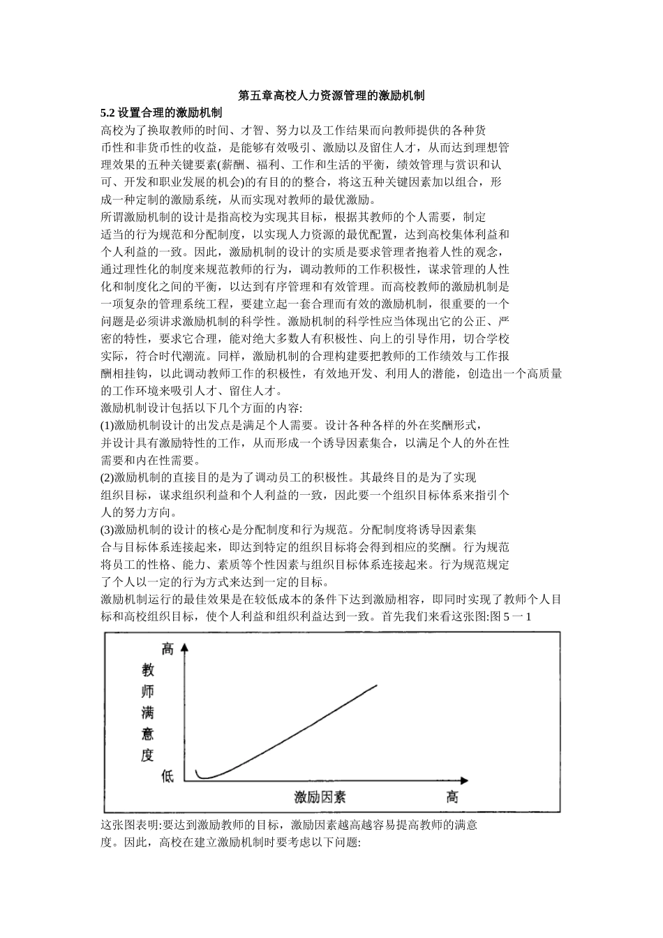 知识性人才特征与高校激励机制研究_第1页
