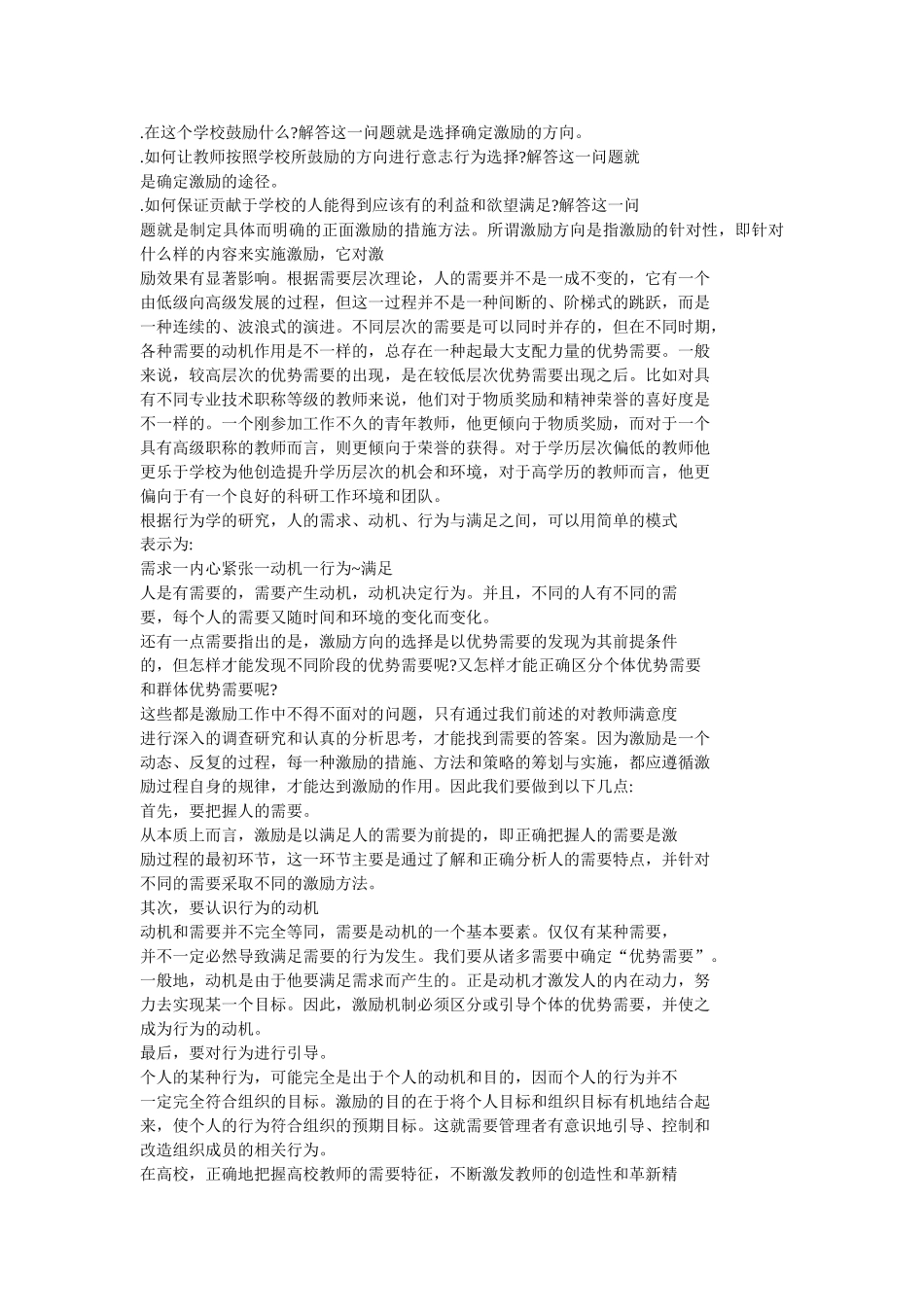 知识性人才特征与高校激励机制研究_第2页